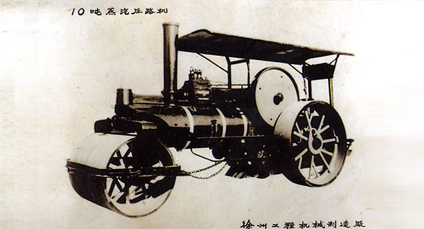 1960年，明升ms88成功研發中國首臺10噸蒸汽壓路機