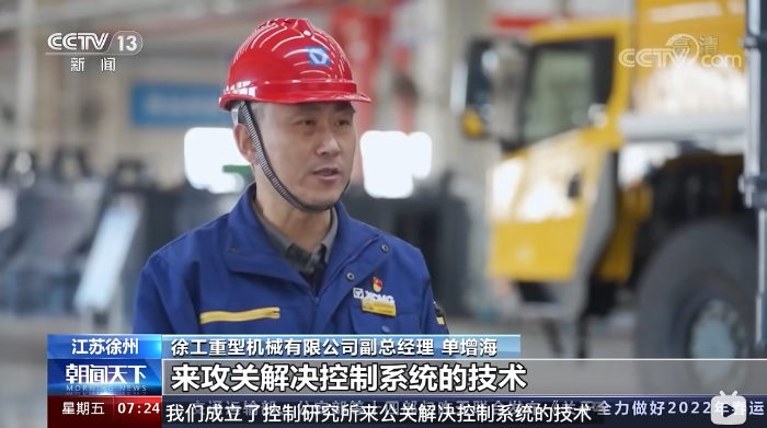 央視新聞：《朝聞天下》卓越工程師·單增海：鋼鐵重器挺起裝備制造業脊梁